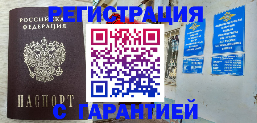 купить прописку в Сергиевом Посаде