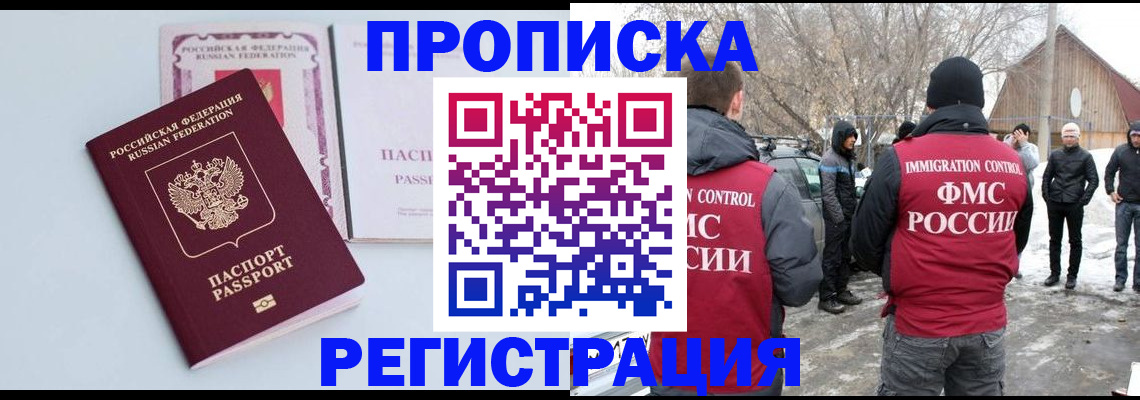 прописка поиск в Сергиевом Посаде